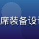 必一运动首席装备设计师 林晓薇